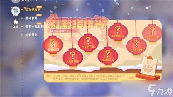 《心动小镇》灯彩结良宵攻略 灯彩结良宵灯笼泡泡具体位置汇总