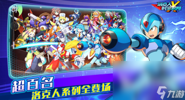 洛克人时空裂隙下载链接分享 洛克人时空裂隙在哪下载