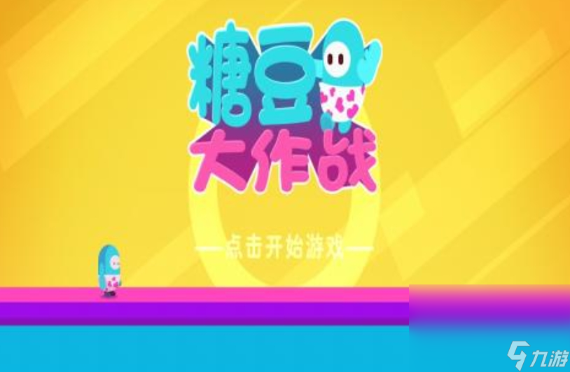 2025糖豆游戏大盘点 TOP10糖豆游戏分享截图