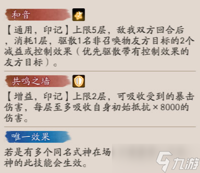 《阴阳师》巡音流歌技能介绍