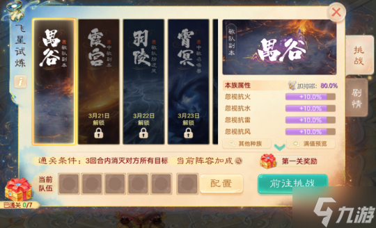 七大星阵重塑战斗法则！《大话西游》手游全新资料片《临兵斗阵》即将重磅登场！