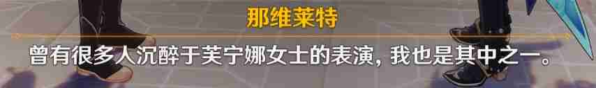 原神芙宁娜传说任务水的女儿怎么做 4.2芙宁娜传说任务司颂之章攻略