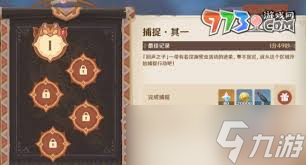 原神寻溯蜜虫之宝前置任务全攻略