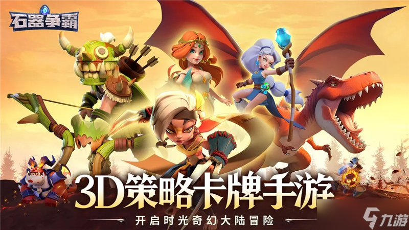 石器争霸兑换码2025最新