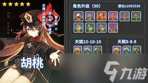 原神胡桃突破材料哪里收集
