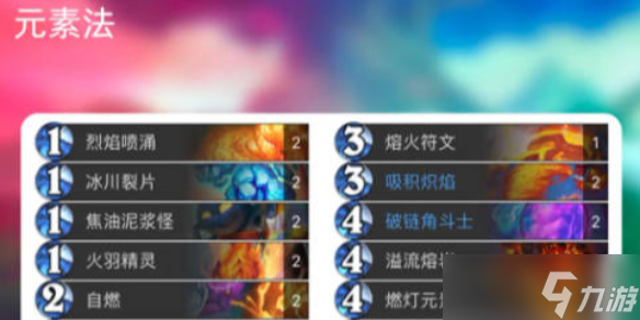 《炉石传说》3月20日标准天梯卡组推荐