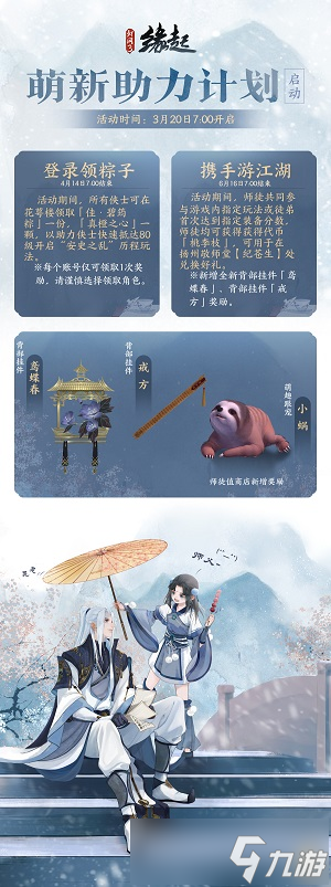 兵临城下，烽火燎原，《剑网3缘起》新赛季燃情开启