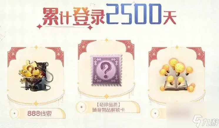 第五人格七周年庆日期介绍