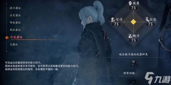 浪人崛起初始磨法怎么选-初始磨法选择推荐