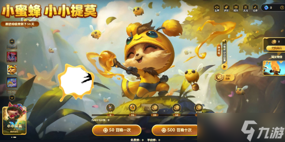 《云顶之弈》小蜜蜂小小提莫活动介绍