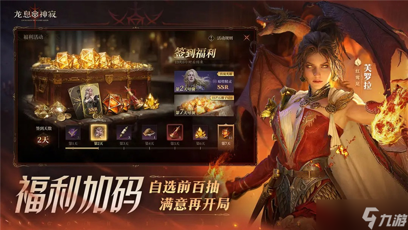 龙息神寂兑换码2025最新