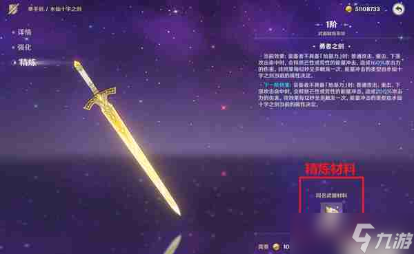 《原神》水仙十字之剑如何精炼 水仙十字之剑的精炼方法
