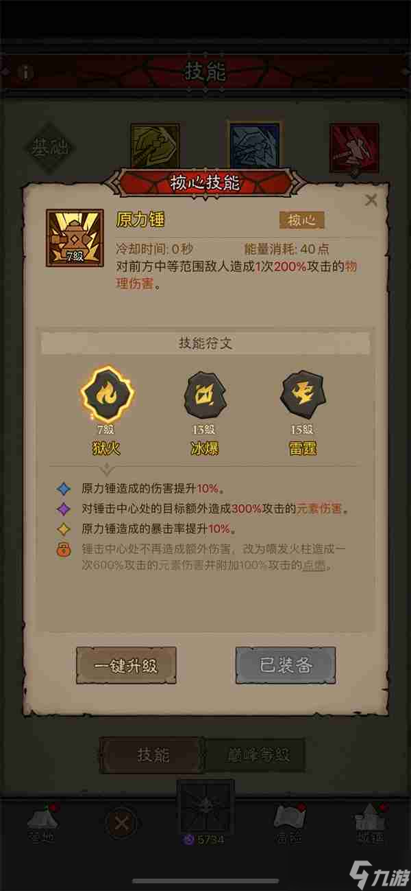 英雄没有闪狱火原力锤流玩法攻略分享