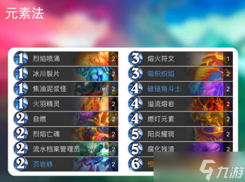《炉石传说》3月20日标准天梯卡组推荐