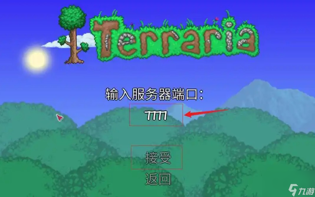 泰拉瑞亚1.4远程如何联机