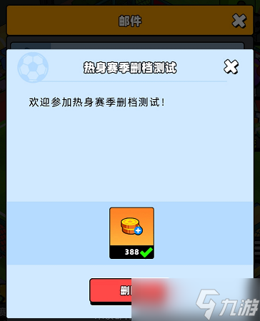 《新星足球世界》探索赛季测试礼包CDK
