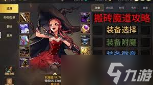 DNF手游魔道学者55级如何选择防具