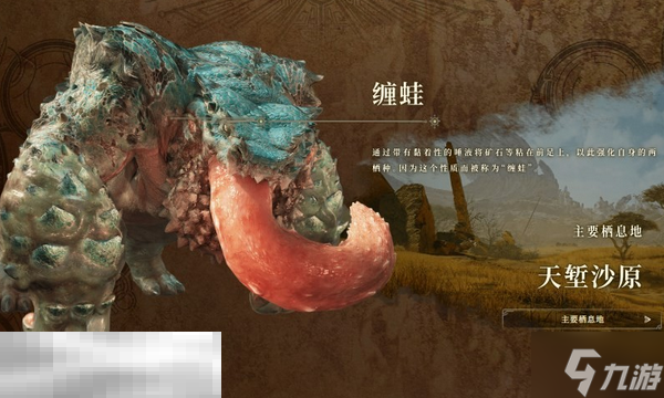 怪物猎人荒野缠蛙怎么打 缠蛙招式解析与打法教学