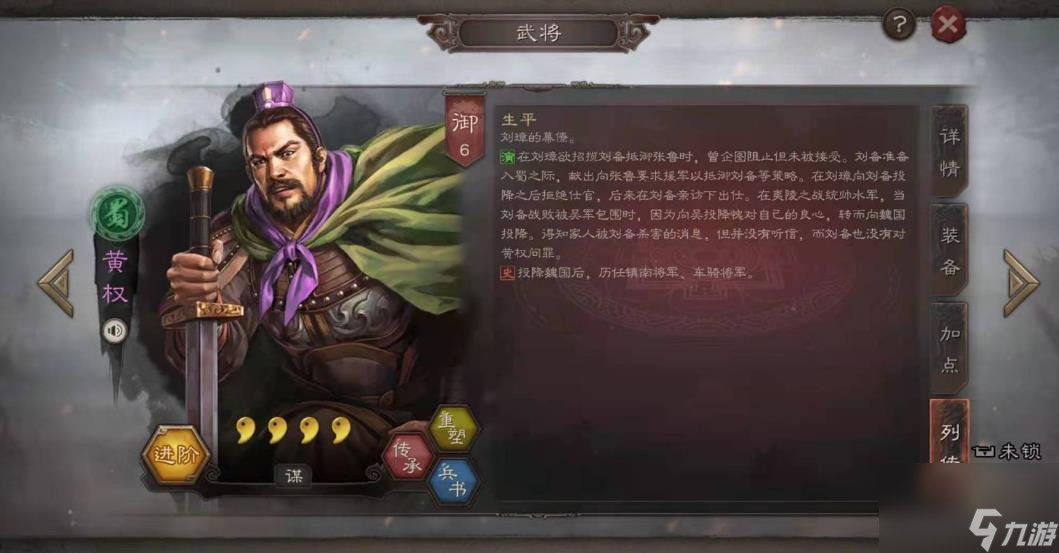 三国志战略版黄权值得培养吗