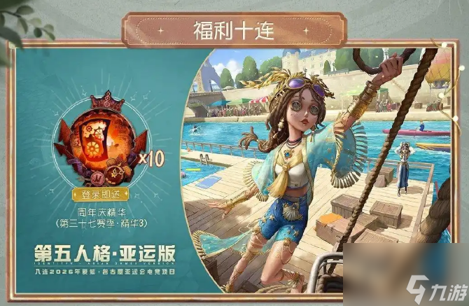 第五人格七周年庆日期介绍