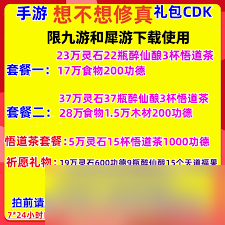 想不想修真悟道茶如何兑换