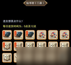 想不想修真仙书坊第一层该买什么书