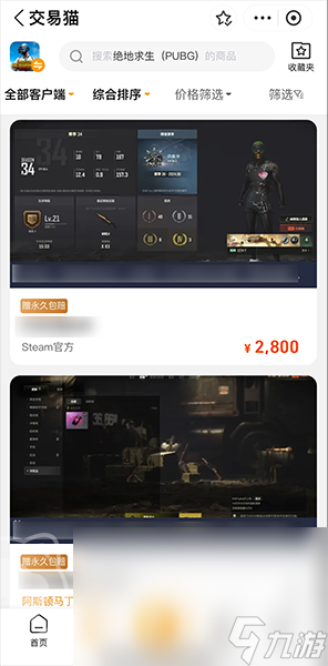 卖pubg账号的平台哪个安全 卖pubg号用什么平台好