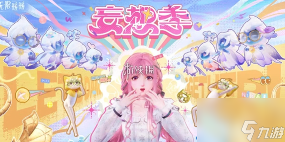 无限暖暖1.4版本妄想季新时装一览