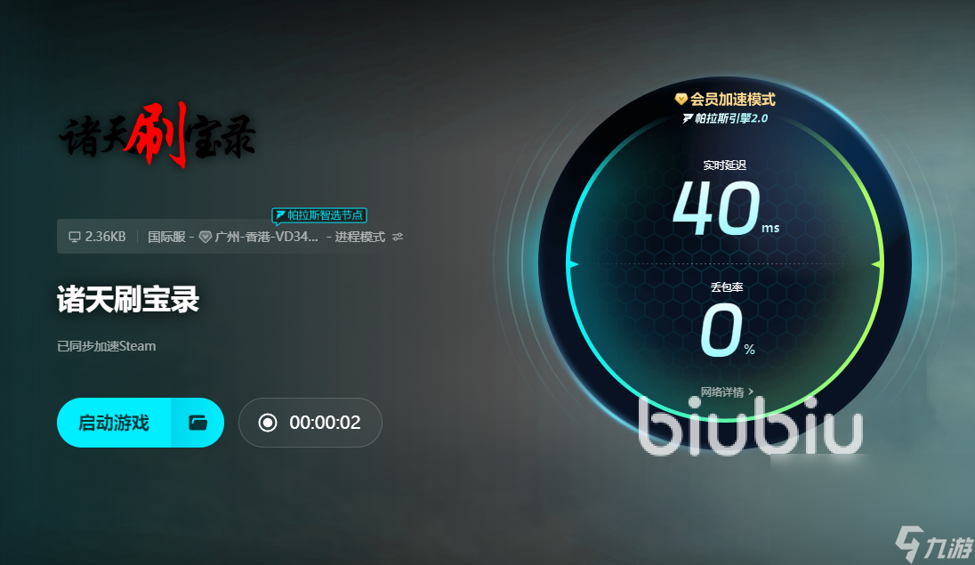 诸天刷宝录闪退怎么办 诸天刷宝录闪退用什么加速器