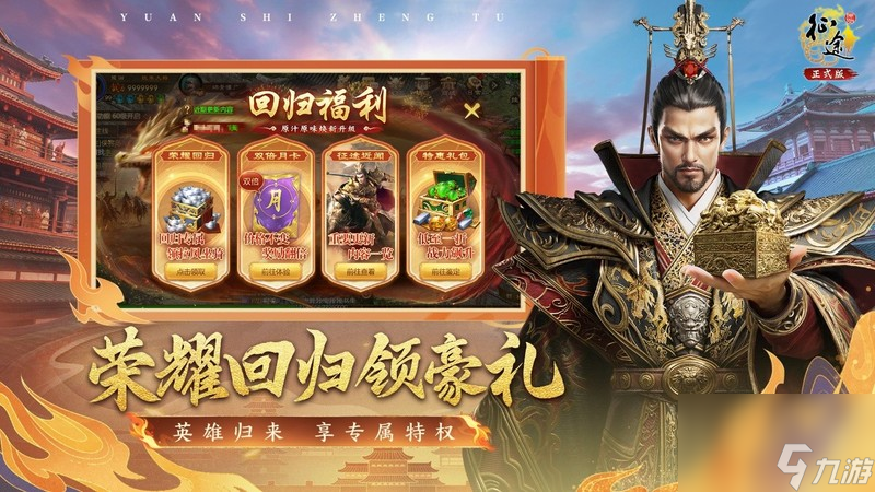 《原始征途》二周年庆典现已火爆开启，全民狂欢万国同庆!