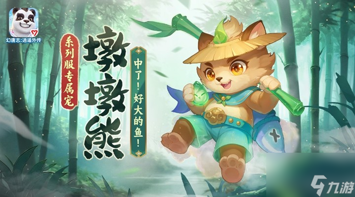 《幻唐志:逍遥外传》回归重点福利一览