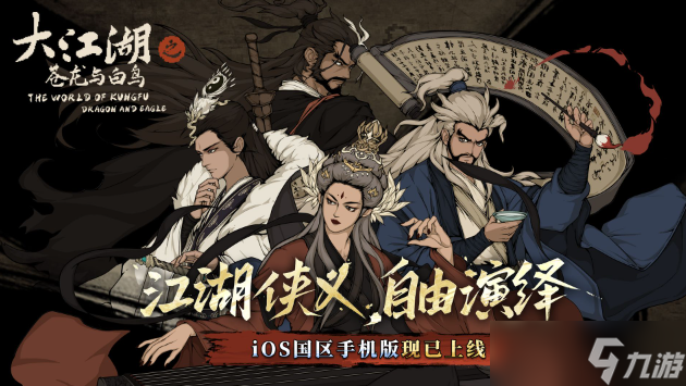 大江湖之苍龙与白鸟道德值怎么提升-道德值提升方法