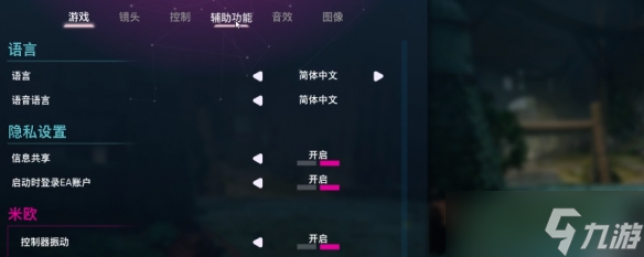 《双影奇境》辅助选项作用介绍