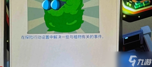 《双点博物馆》植物吉利服获取攻略
