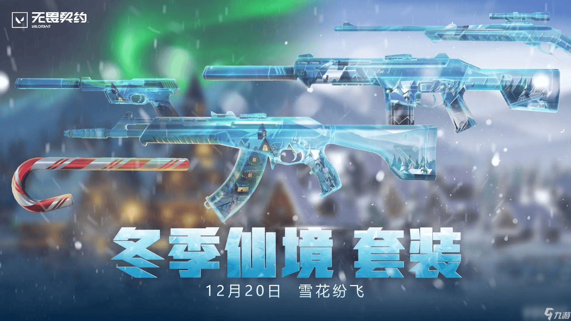 无畏契约套装上线顺序是什么 具体介绍