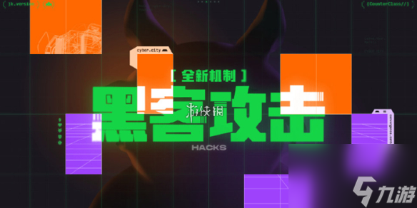 金铲铲之战s14赛季黑客攻击奇遇篇