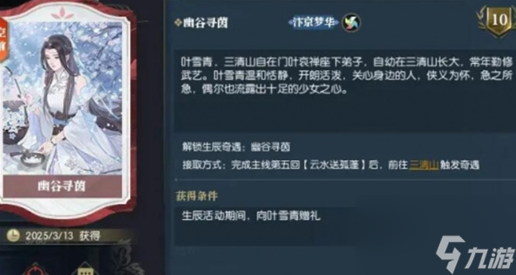 逆水寒手游幽谷寻茵奇遇怎么触发-幽谷寻茵奇遇触发方法