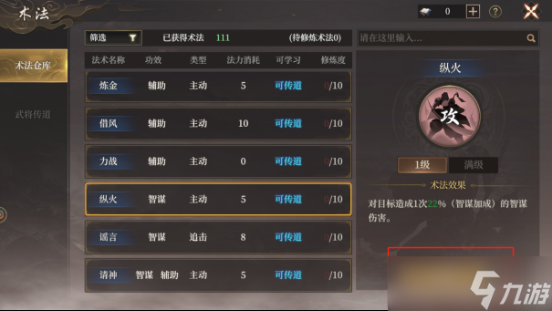 封神開天次要術法怎么獲得-次要術法獲取方式