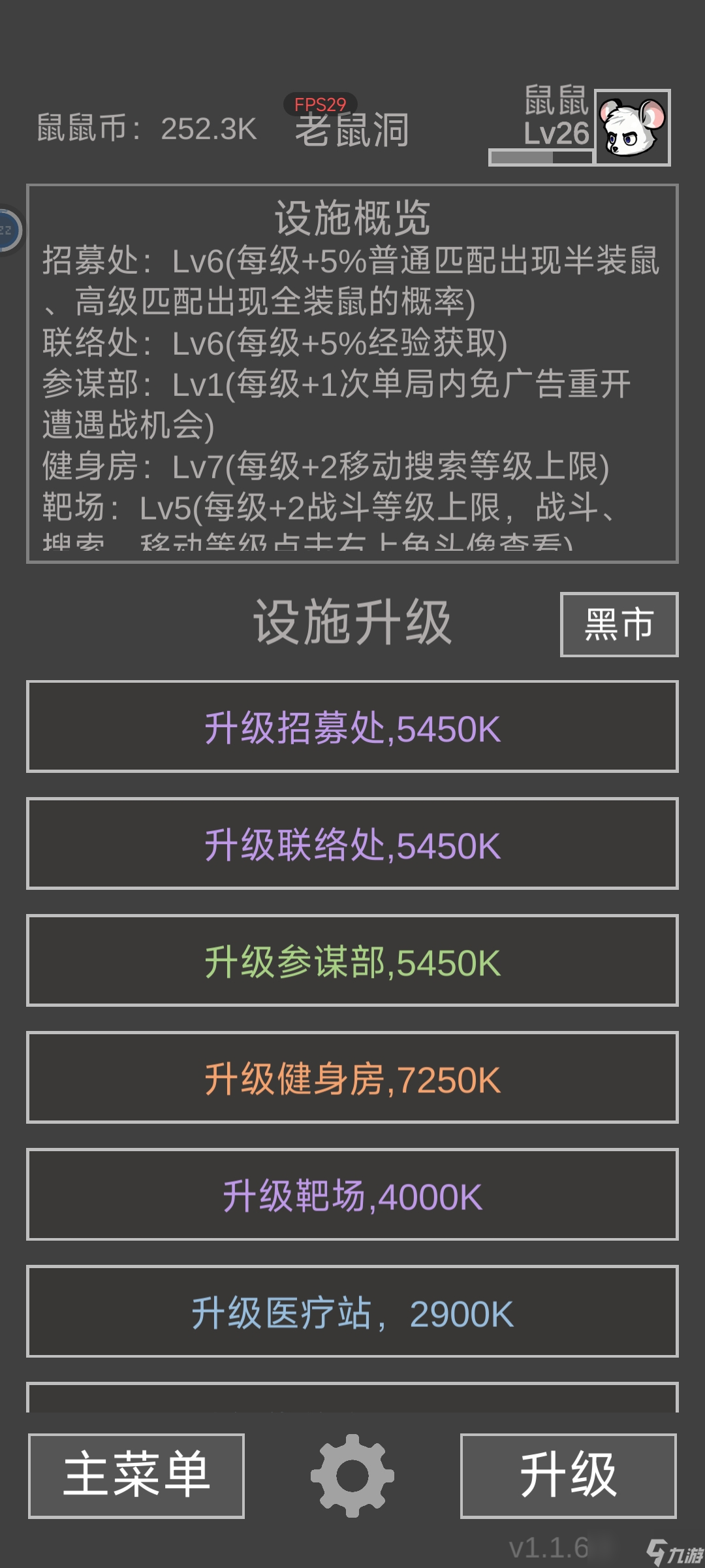 《老鼠大冒险》新手进阶攻略