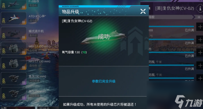 现代战舰复仇女神号介绍