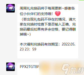 2022年《創(chuàng)造與魔法》5月20日禮包兌換碼領(lǐng)取