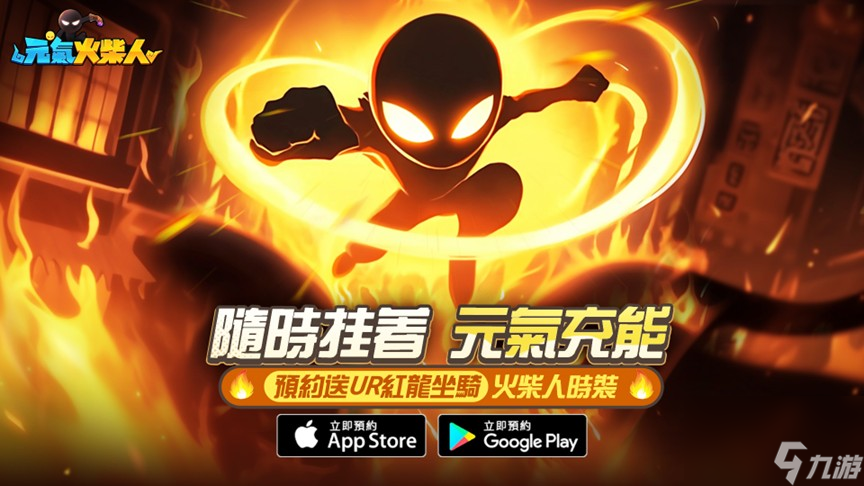 放置MMO新作《元气火柴人》事前预约进行中