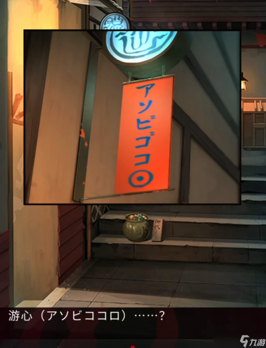 《妖怪夜市》第八章通关攻略