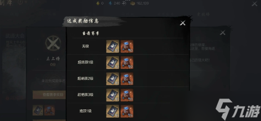 剑灵2武道大会玩法介绍