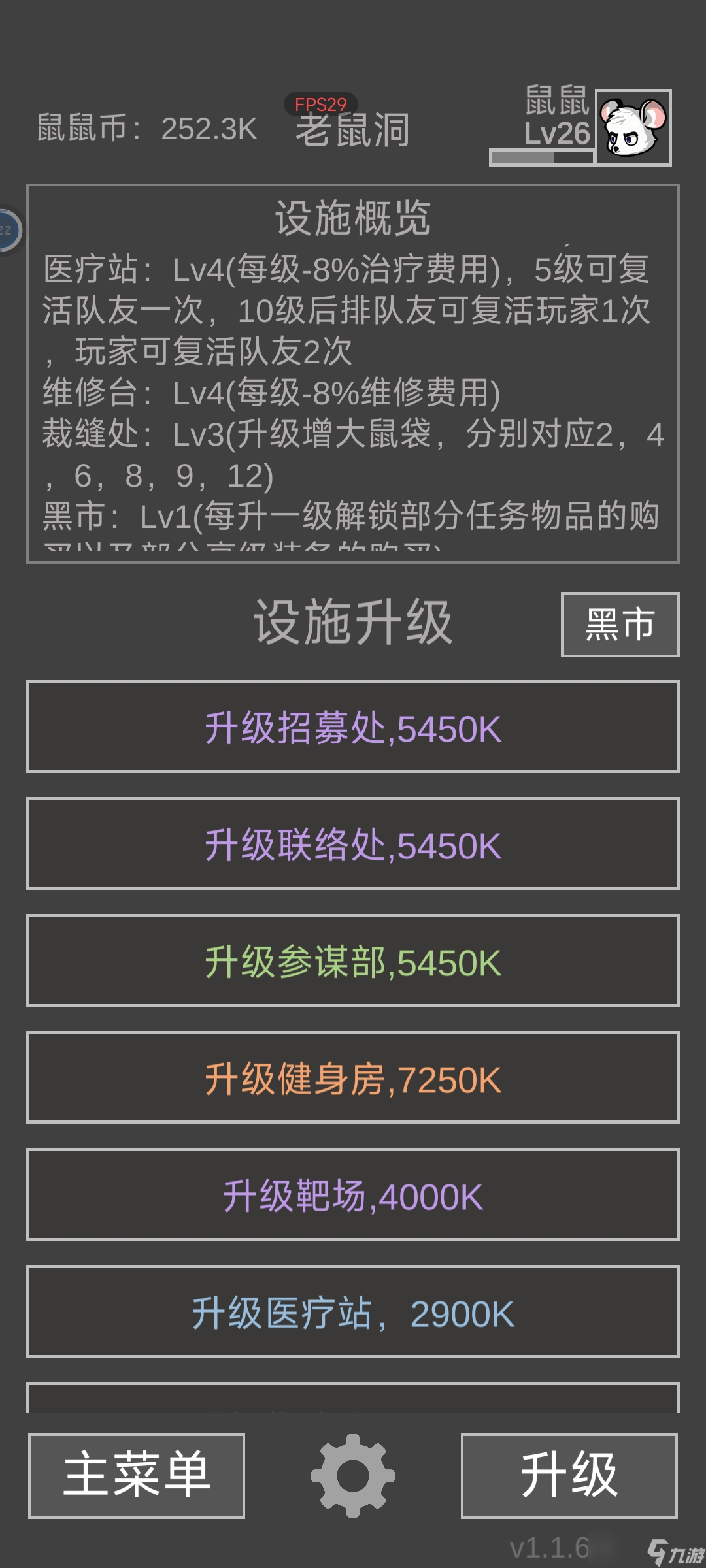 《老鼠大冒险》新手进阶攻略
