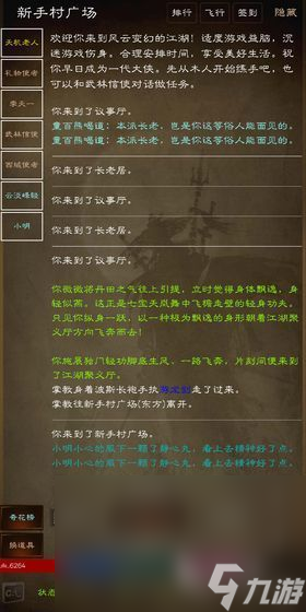 一个武林文字类的游戏叫什么2025 文字武林游戏热门下载合集