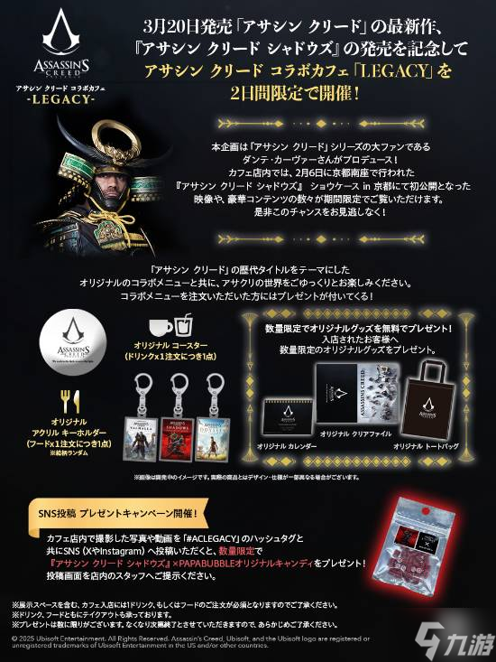 《刺客信条》主题咖啡厅限时开启!日本东京等你打卡
