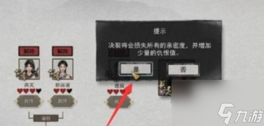 《鬼谷八荒》道侣关系怎么解除 道侣关系解除步骤