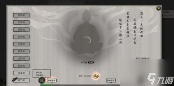 《鬼谷八荒》炼气中期怎么晋级 炼气中期突破方法