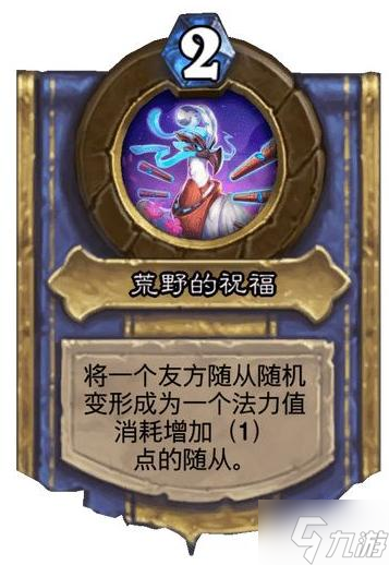炉石传说萨满灌注技能是什么-萨满灌注技能介绍